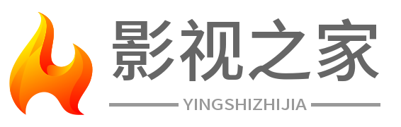 影视之家 - 全网影视免费在线看